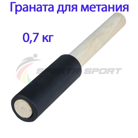 Купить Граната для метания тренировочная 0,7 кг в Дмитриеве 